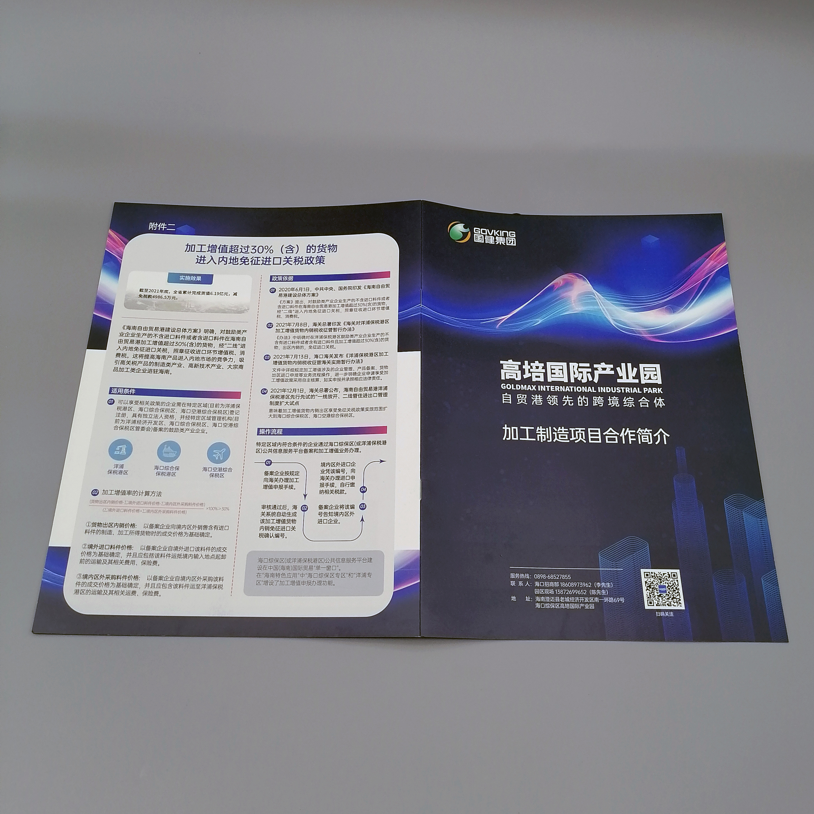 海口廣告、海口畫冊廣告