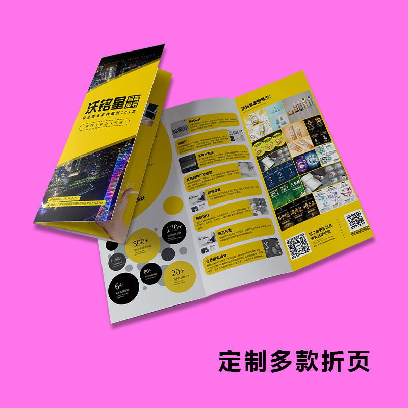 海南瓊海印刷廠 折頁印刷 多款折頁定制印刷設(shè)計(jì)(圖1)